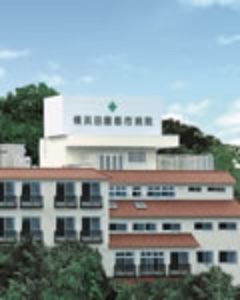 横浜田園都市病院